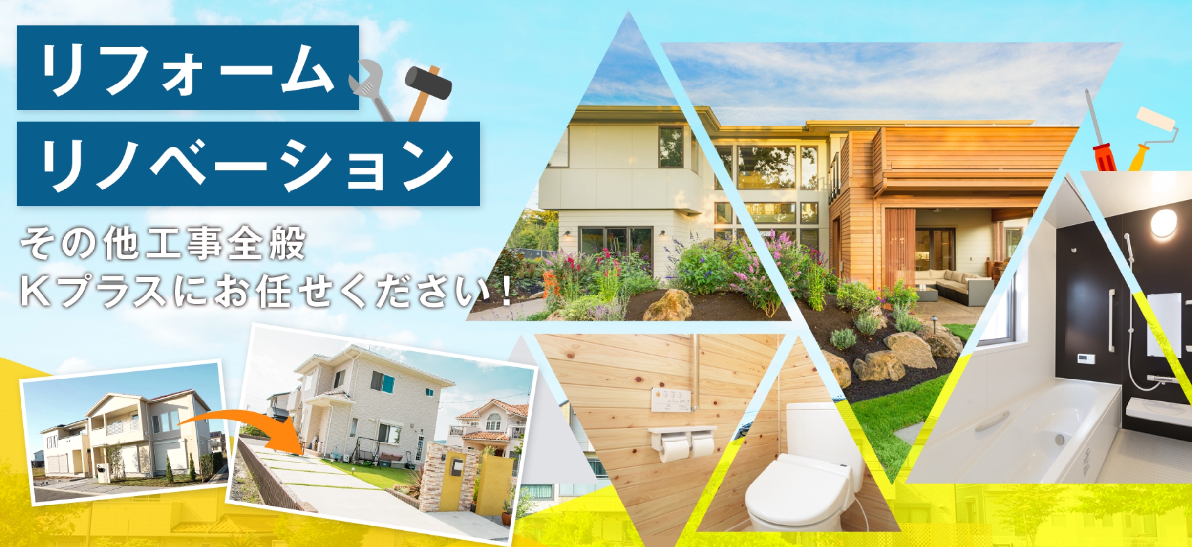安心・安全・確かな技術 | Kプラス株式会社